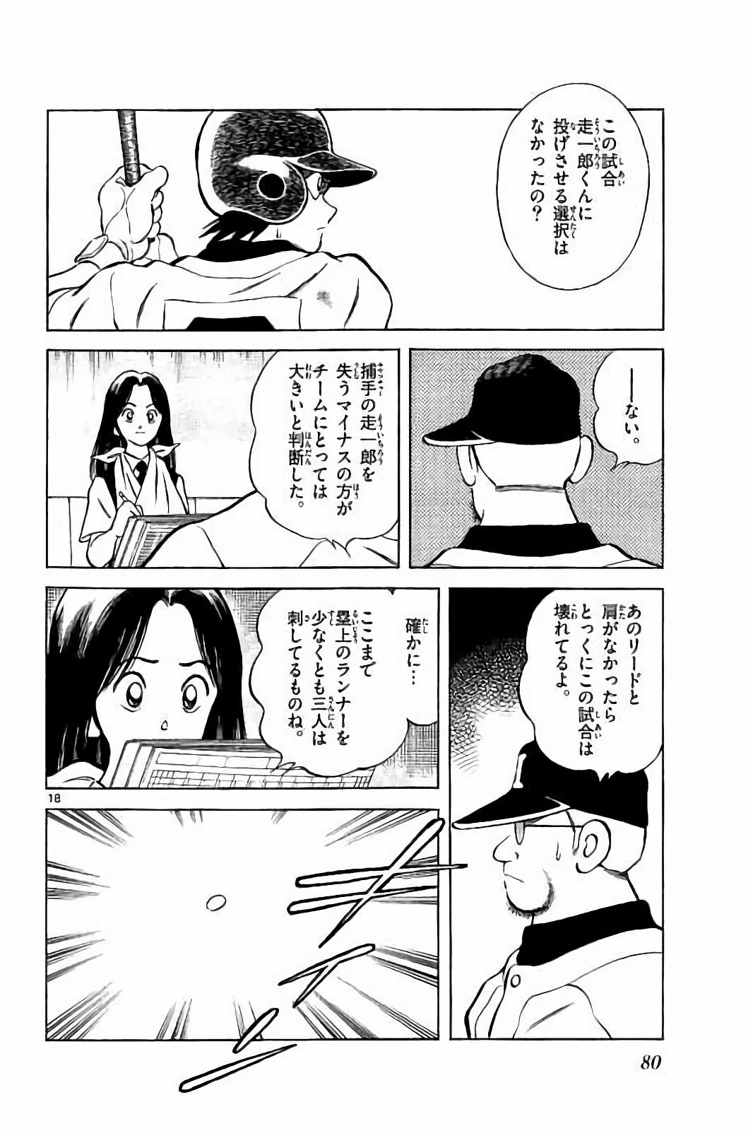 MIX - raw - 第46話 - https://jppp.mangajikan.cc/jppp/05020531/wvkv3gt0r3a.jpg