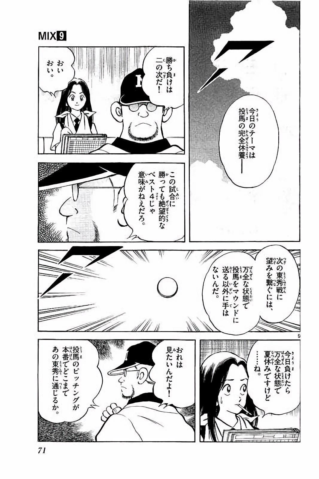 MIX - raw - 第46話 - https://jppp.mangajikan.cc/jppp/05020531/xr250fjiwzb.jpg