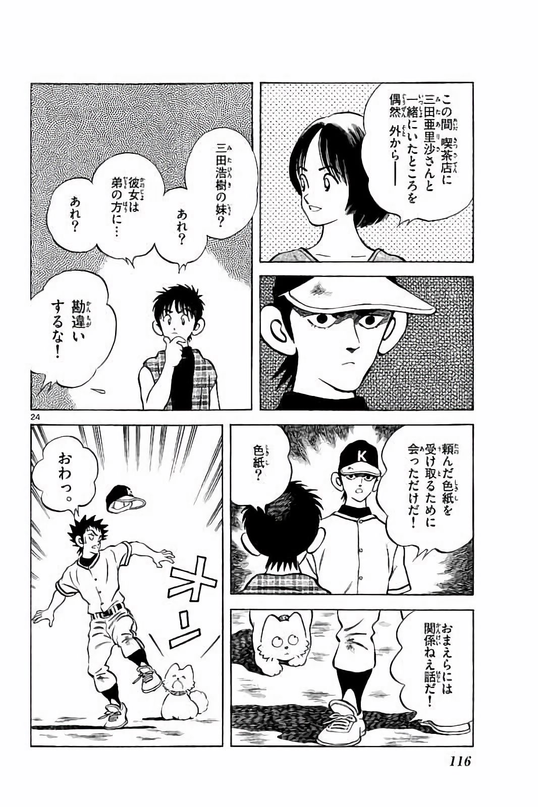 MIX - raw - 第47話 - https://jppp.mangajikan.cc/jppp/05020531/zf0rilh3ugh.jpg