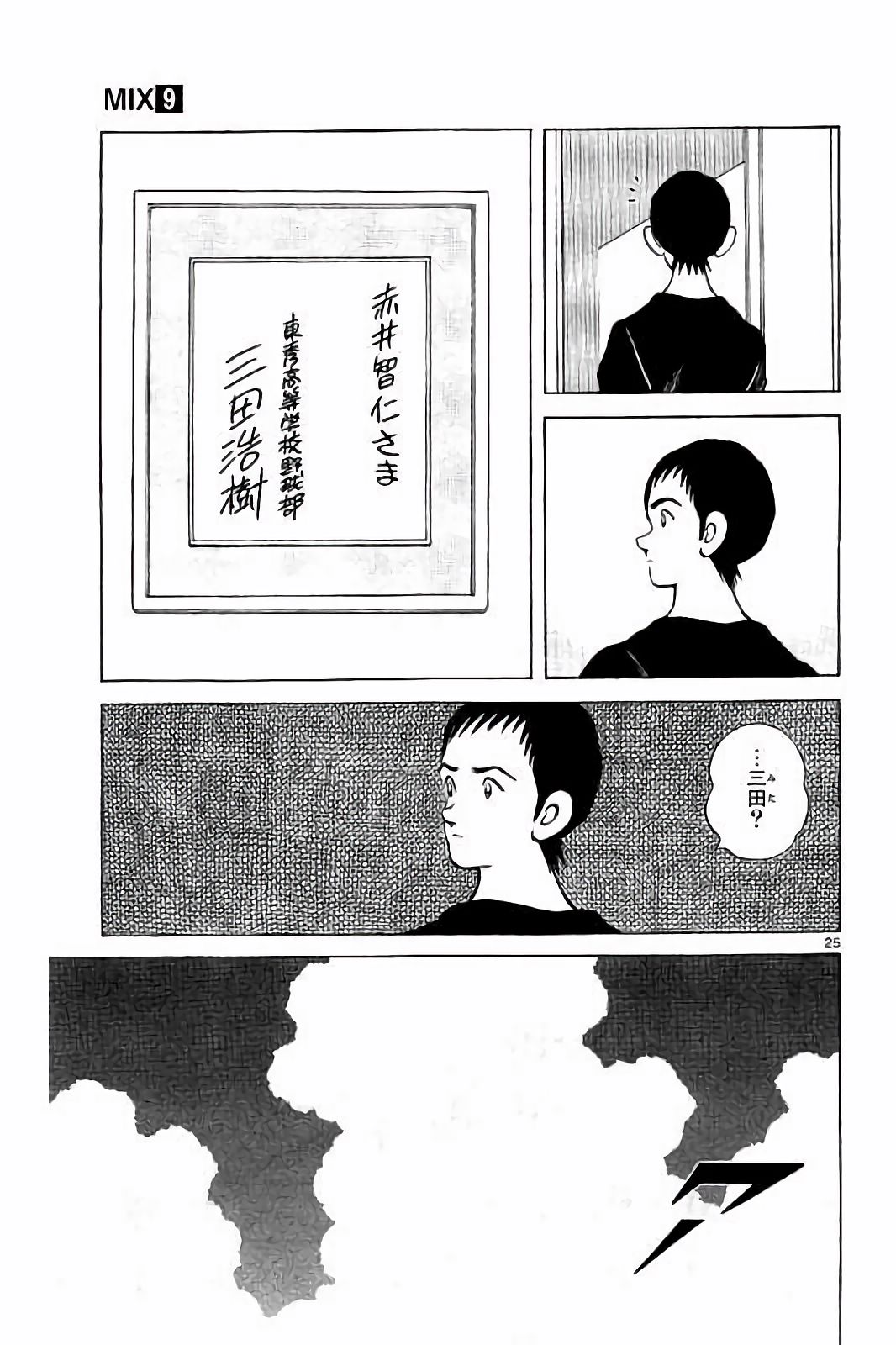 MIX - raw - 第45話 - https://jppp.mangajikan.cc/jppp/05020532/2s4xbi1i1ez.jpg