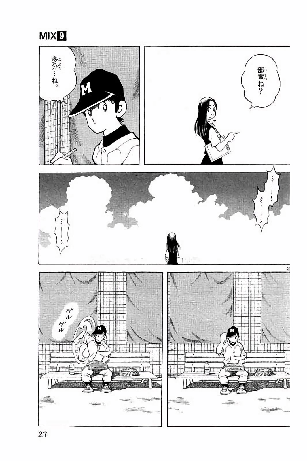 MIX - raw - 第44話 - https://jppp.mangajikan.cc/jppp/05020532/34qgp0urwna.jpg