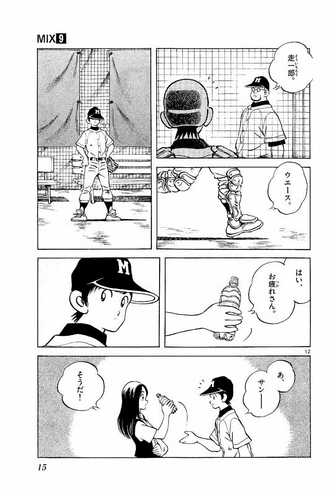 MIX - raw - 第44話 - https://jppp.mangajikan.cc/jppp/05020532/5i1c1fle1yu.jpg
