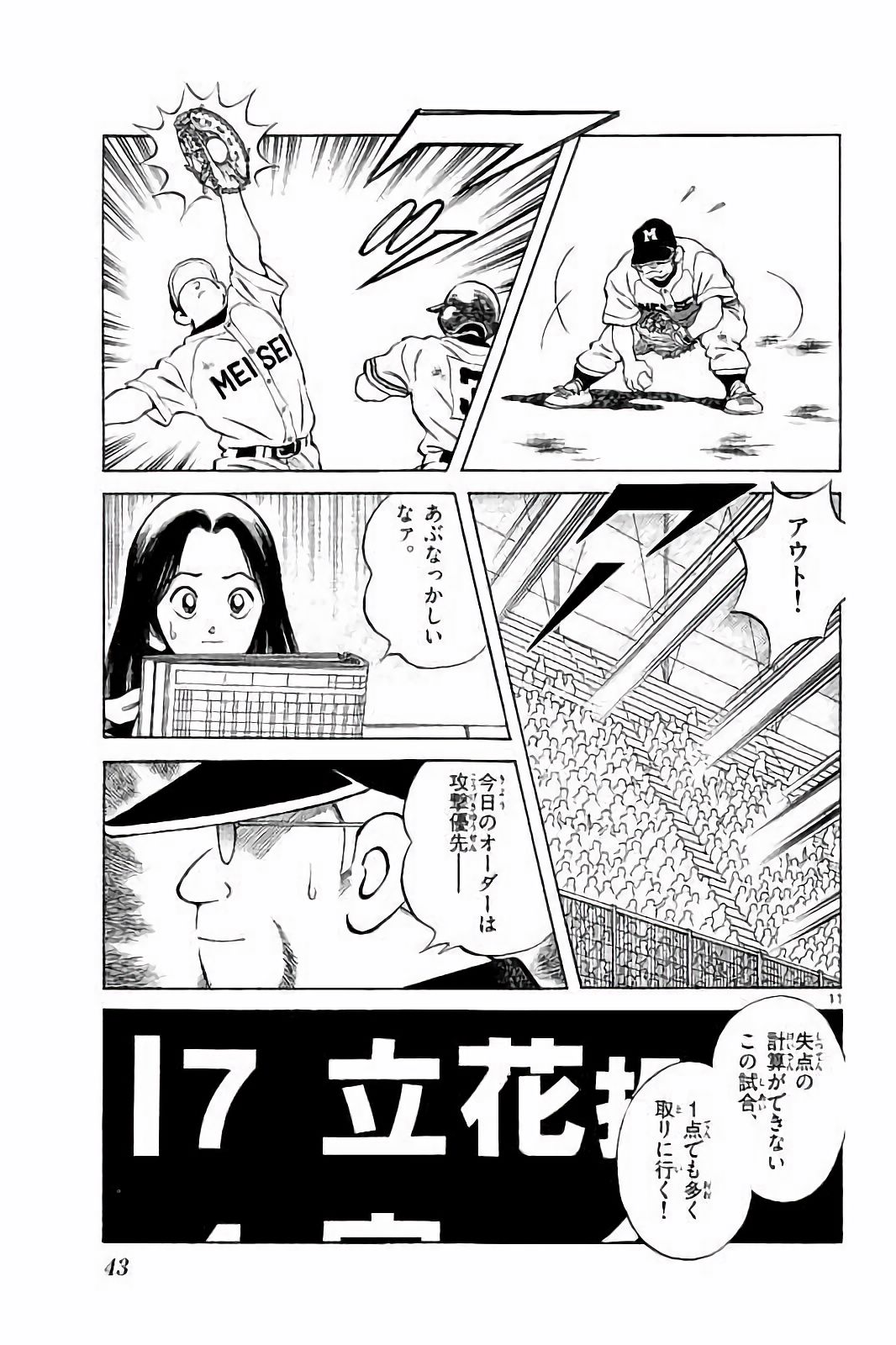 MIX - raw - 第45話 - https://jppp.mangajikan.cc/jppp/05020532/afa3kzp5023.jpg