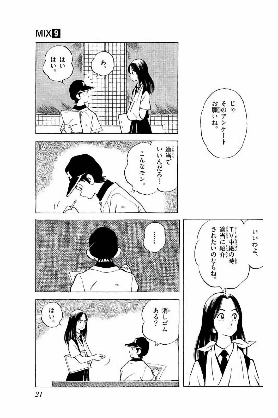 MIX - raw - 第44話 - https://jppp.mangajikan.cc/jppp/05020532/bbtvaina4cd.jpg