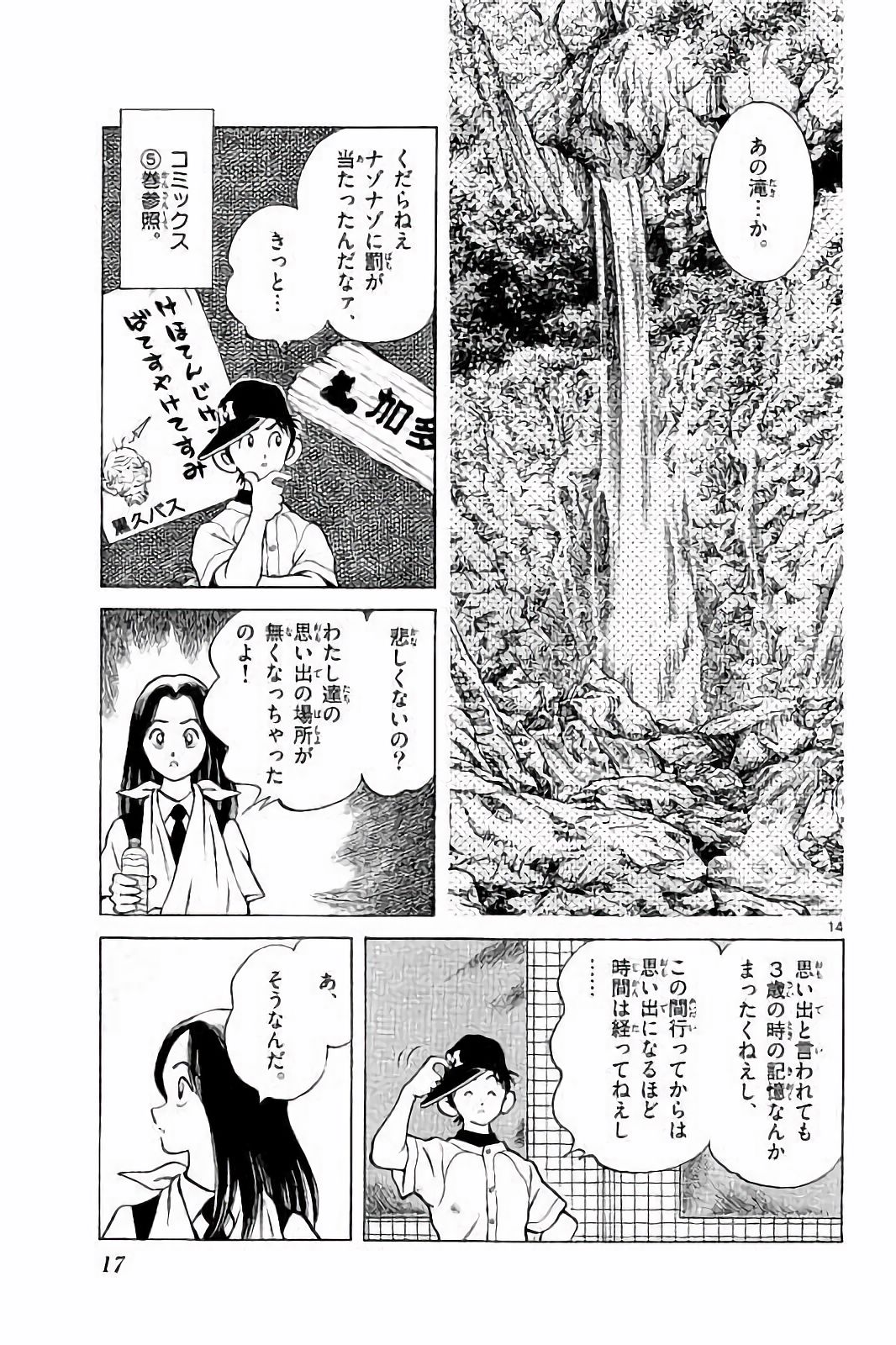 MIX - raw - 第44話 - https://jppp.mangajikan.cc/jppp/05020532/cbl12gszynb.jpg