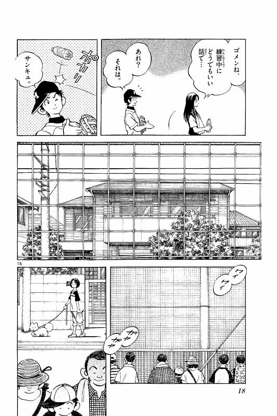 MIX - raw - 第44話 - https://jppp.mangajikan.cc/jppp/05020532/dnwr1apqokj.jpg