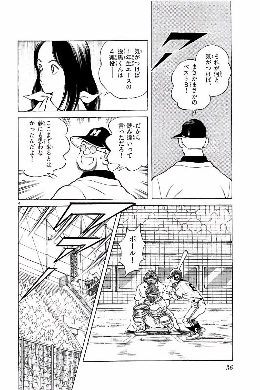 MIX - raw - 第45話 - https://jppp.mangajikan.cc/jppp/05020532/gzchynabcat.jpg