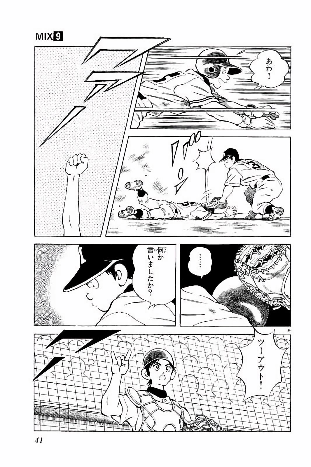MIX - raw - 第45話 - https://jppp.mangajikan.cc/jppp/05020532/iocpx0ncves.jpg