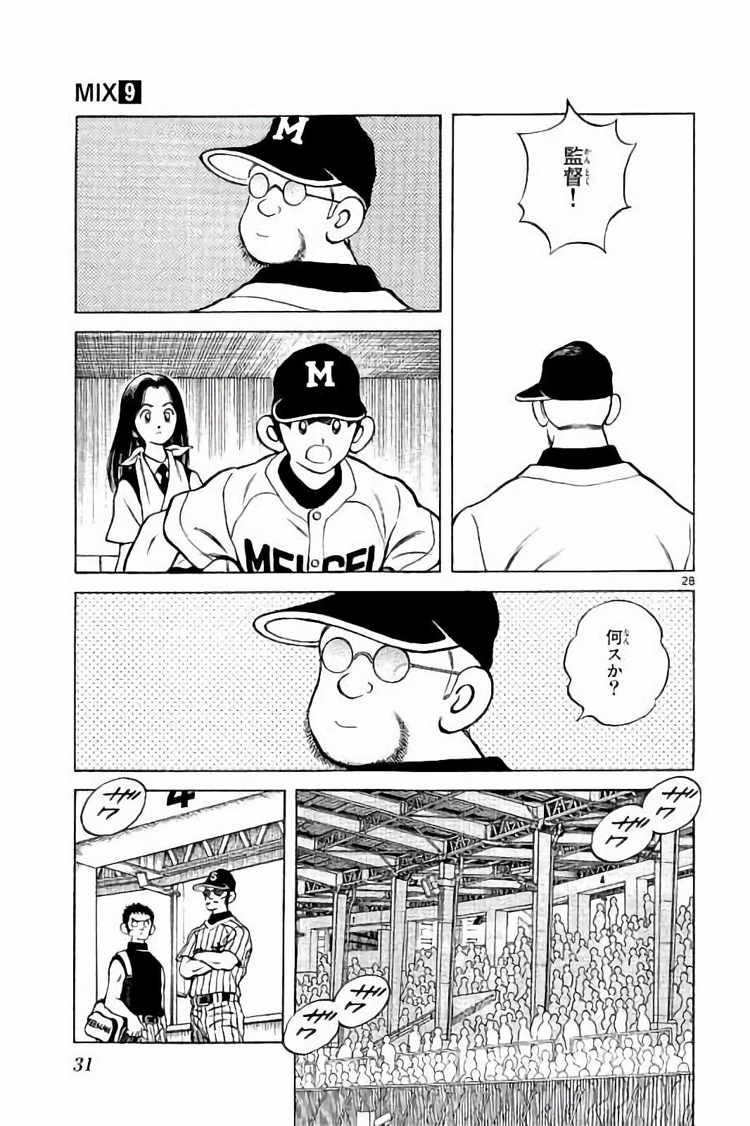 MIX - raw - 第44話 - https://jppp.mangajikan.cc/jppp/05020532/kwcwywc3t13.jpg