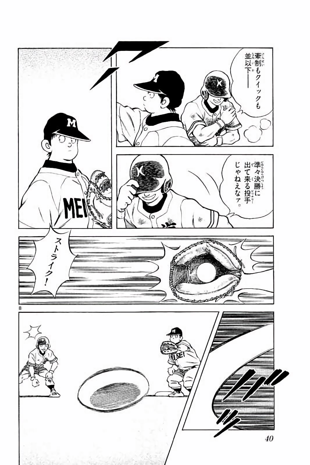 MIX - raw - 第45話 - https://jppp.mangajikan.cc/jppp/05020532/l5nh0kw4gsn.jpg