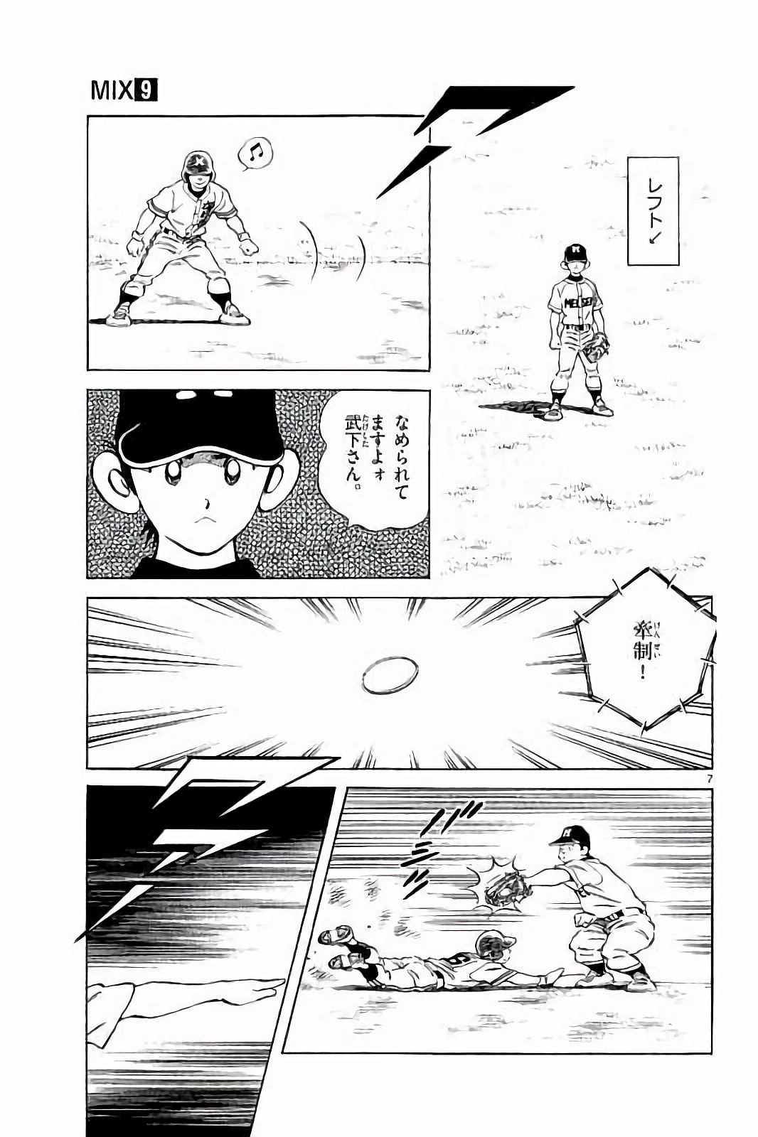 MIX - raw - 第45話 - https://jppp.mangajikan.cc/jppp/05020532/m0r3s1lk3ma.jpg