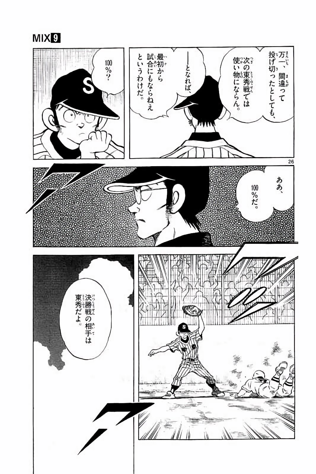 MIX - raw - 第44話 - https://jppp.mangajikan.cc/jppp/05020532/n2l30z0cycc.jpg