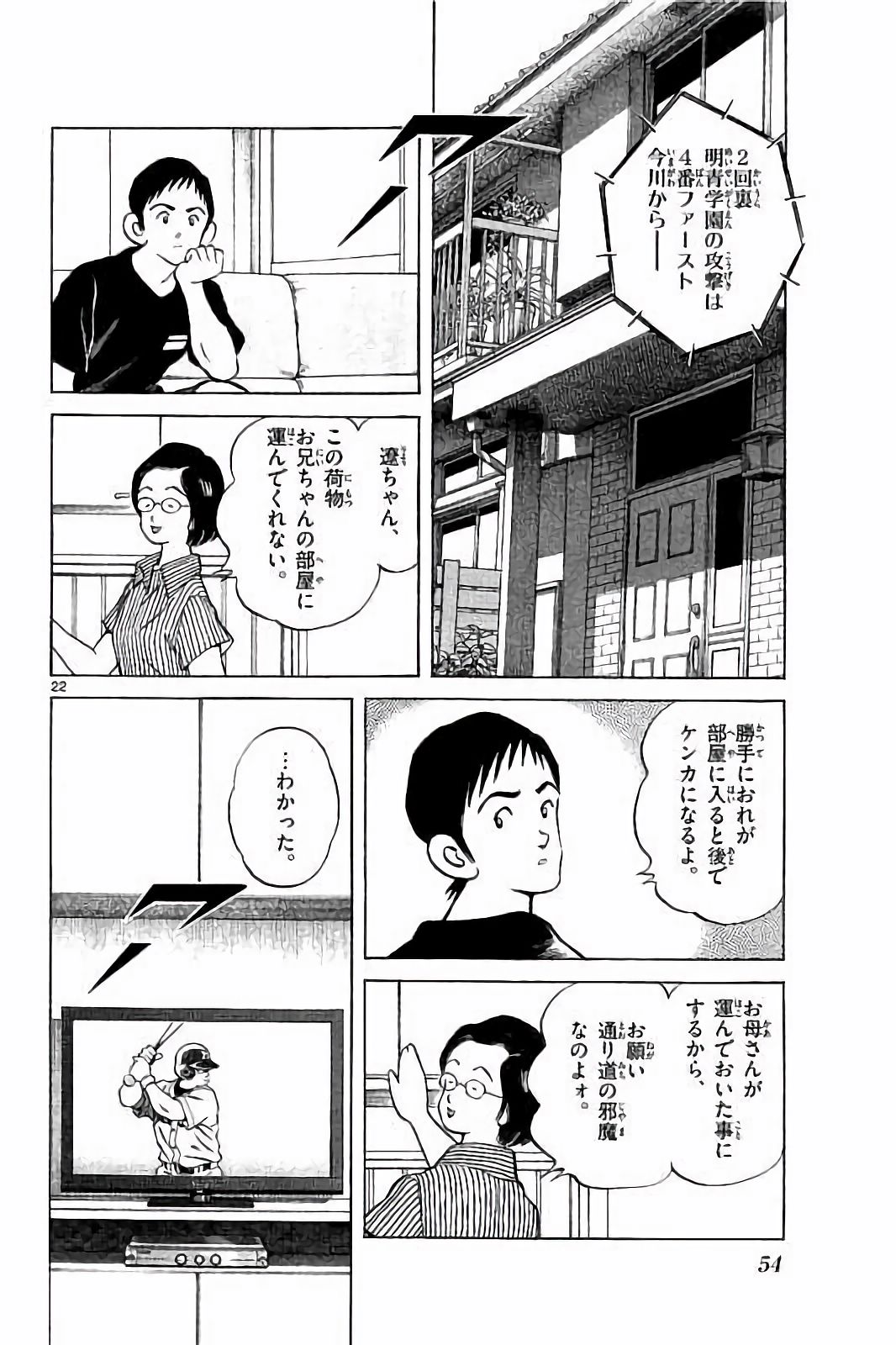 MIX - raw - 第45話 - https://jppp.mangajikan.cc/jppp/05020532/nxn5bz5r1oz.jpg