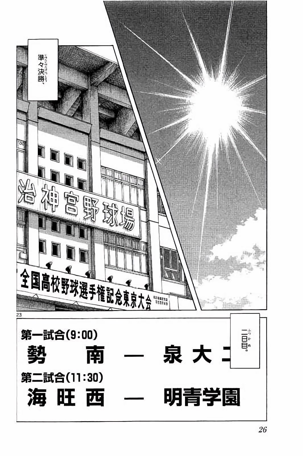 MIX - raw - 第44話 - https://jppp.mangajikan.cc/jppp/05020532/o1s43kjqkzi.jpg