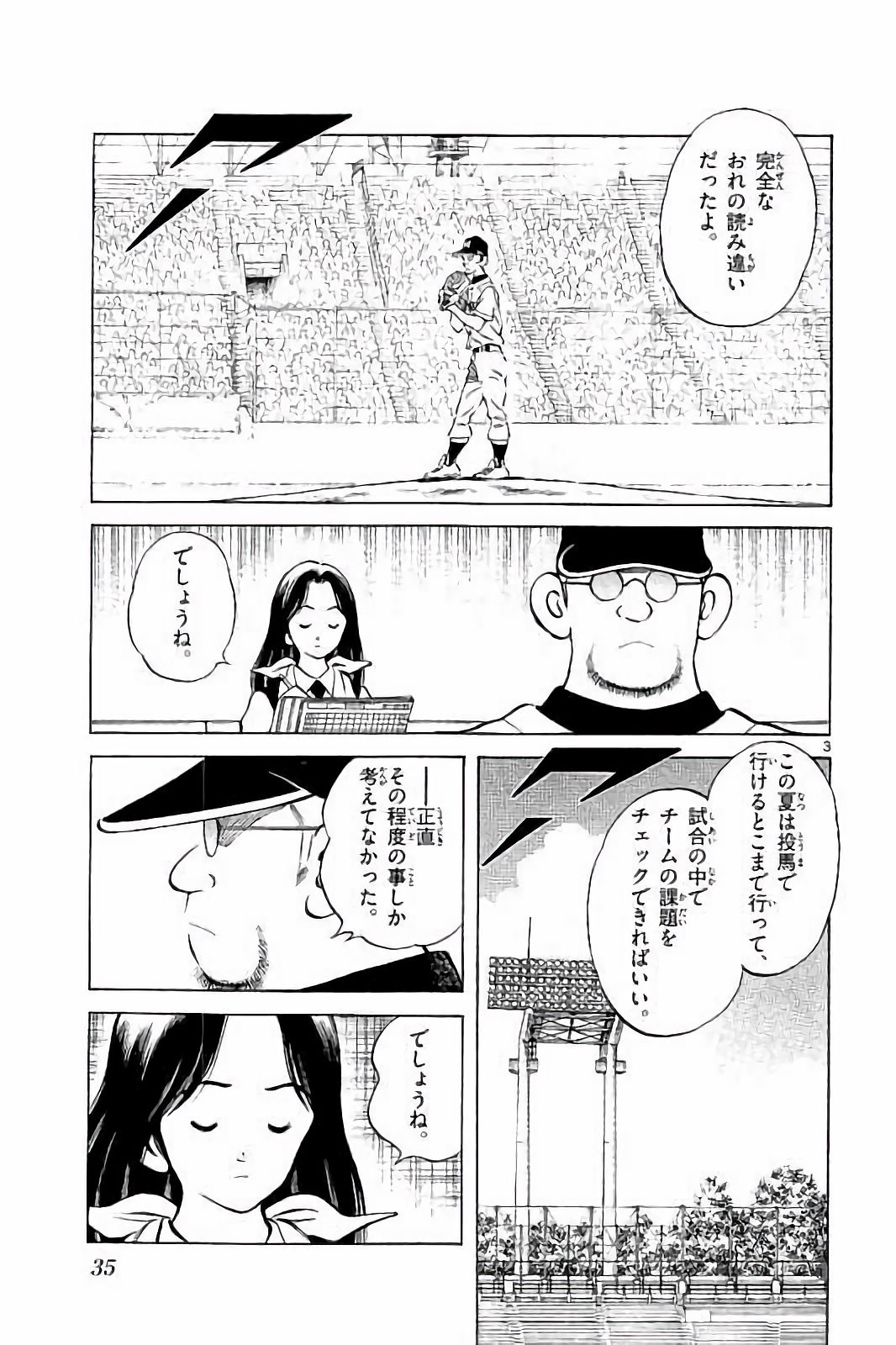 MIX - raw - 第45話 - https://jppp.mangajikan.cc/jppp/05020532/o5gkj10zu4r.jpg