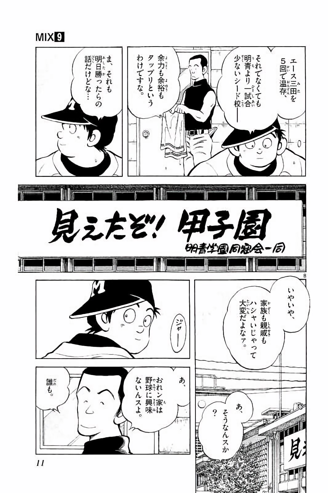 MIX - raw - 第44話 - https://jppp.mangajikan.cc/jppp/05020532/o5p0b1dyk0n.jpg