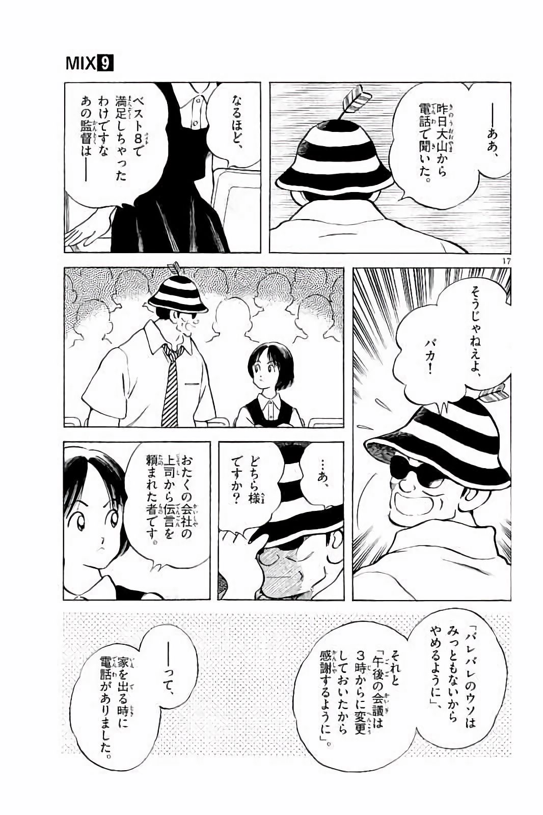 MIX - raw - 第45話 - https://jppp.mangajikan.cc/jppp/05020532/phje142kr1w.jpg
