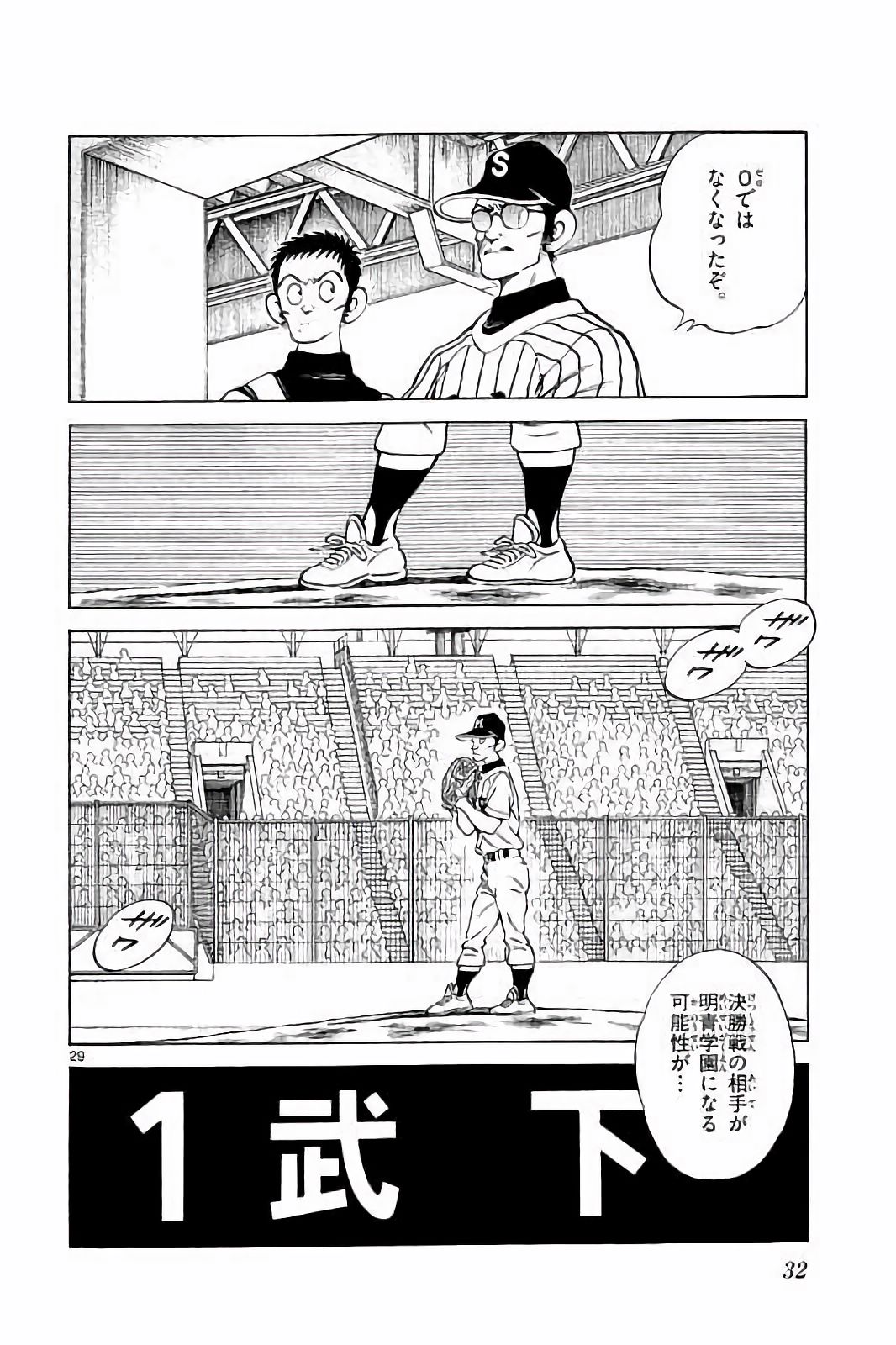 MIX - raw - 第44話 - https://jppp.mangajikan.cc/jppp/05020532/pi5mixvruvl.jpg
