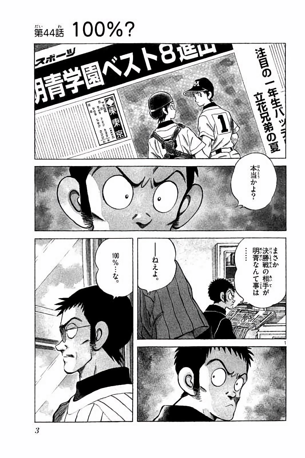 MIX - raw - 第44話 - https://jppp.mangajikan.cc/jppp/05020532/sbhed4diqnn.jpg
