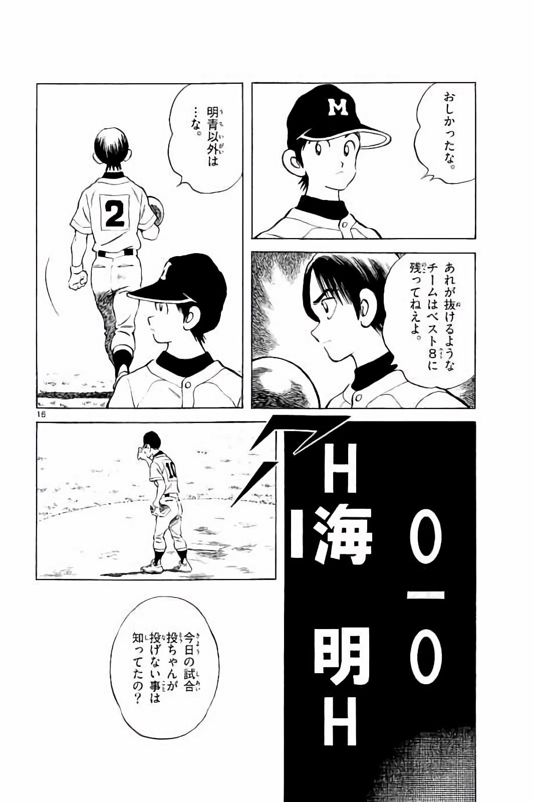 MIX - raw - 第45話 - https://jppp.mangajikan.cc/jppp/05020532/tf350stjwzh.jpg