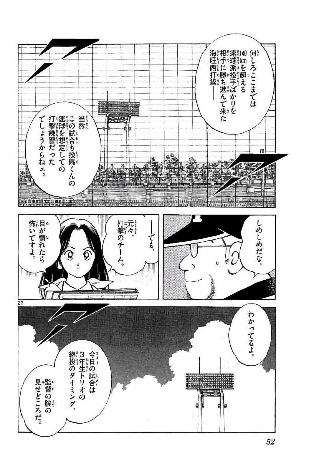 MIX - raw - 第45話 - https://jppp.mangajikan.cc/jppp/05020532/tmozfpsni1w.jpg