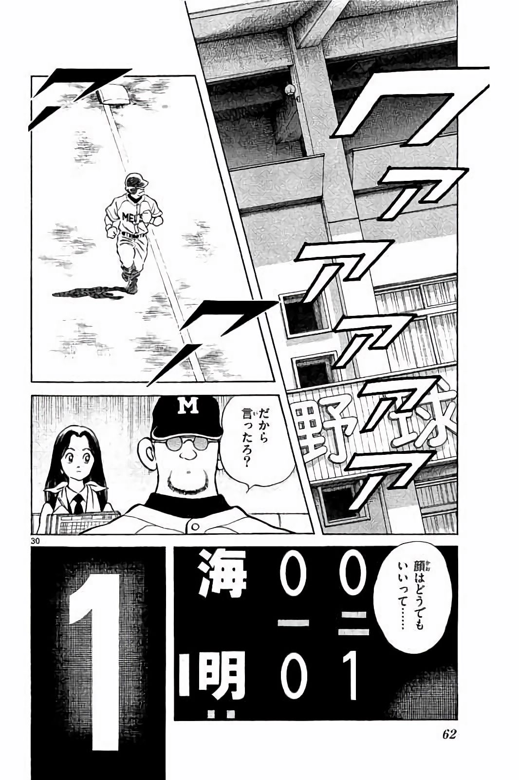 MIX - raw - 第45話 - https://jppp.mangajikan.cc/jppp/05020532/ttxoeptjw42.jpg