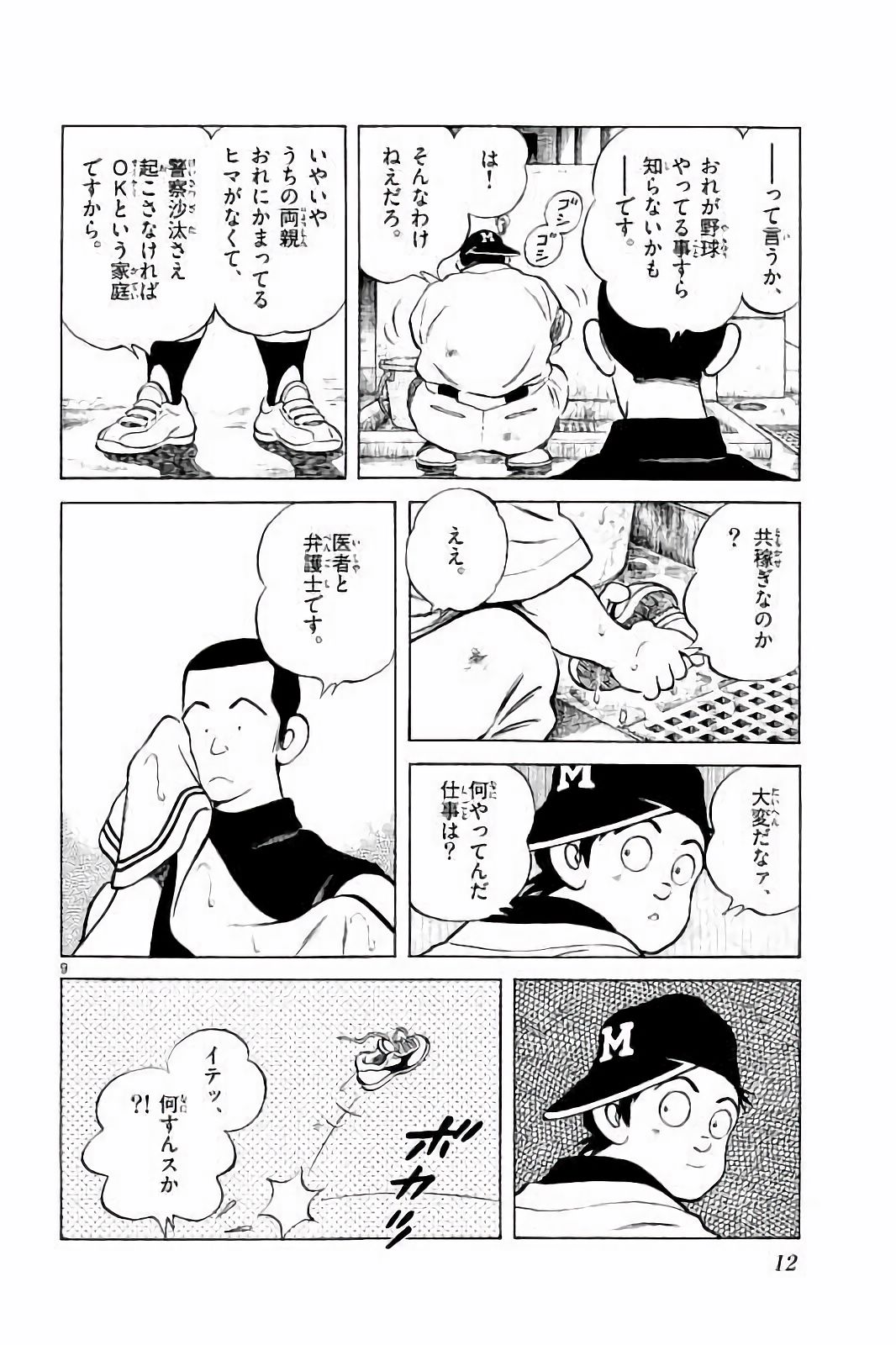 MIX - raw - 第44話 - https://jppp.mangajikan.cc/jppp/05020532/zzvjigqhvml.jpg