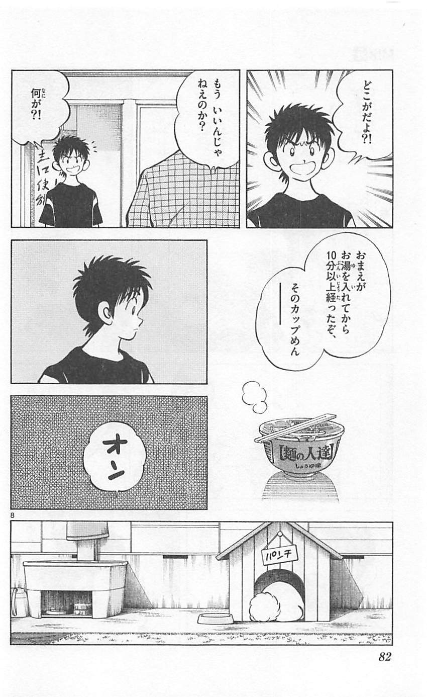 MIX - raw - 第23話 - https://jppp.mangajikan.cc/jppp/05020542/0rw3p5p4fv5.jpg