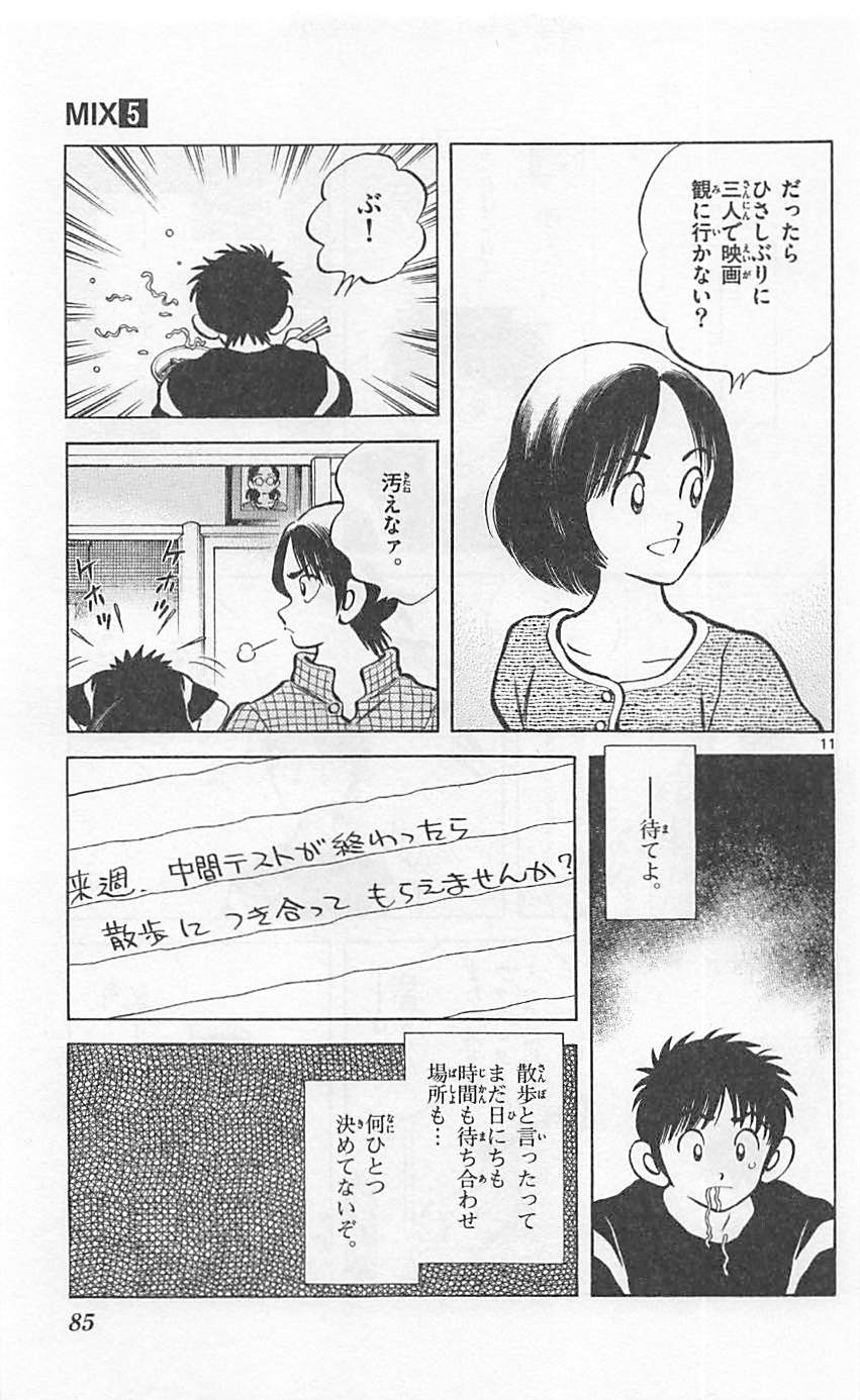 MIX - raw - 第23話 - https://jppp.mangajikan.cc/jppp/05020542/43ibrvclamb.jpg