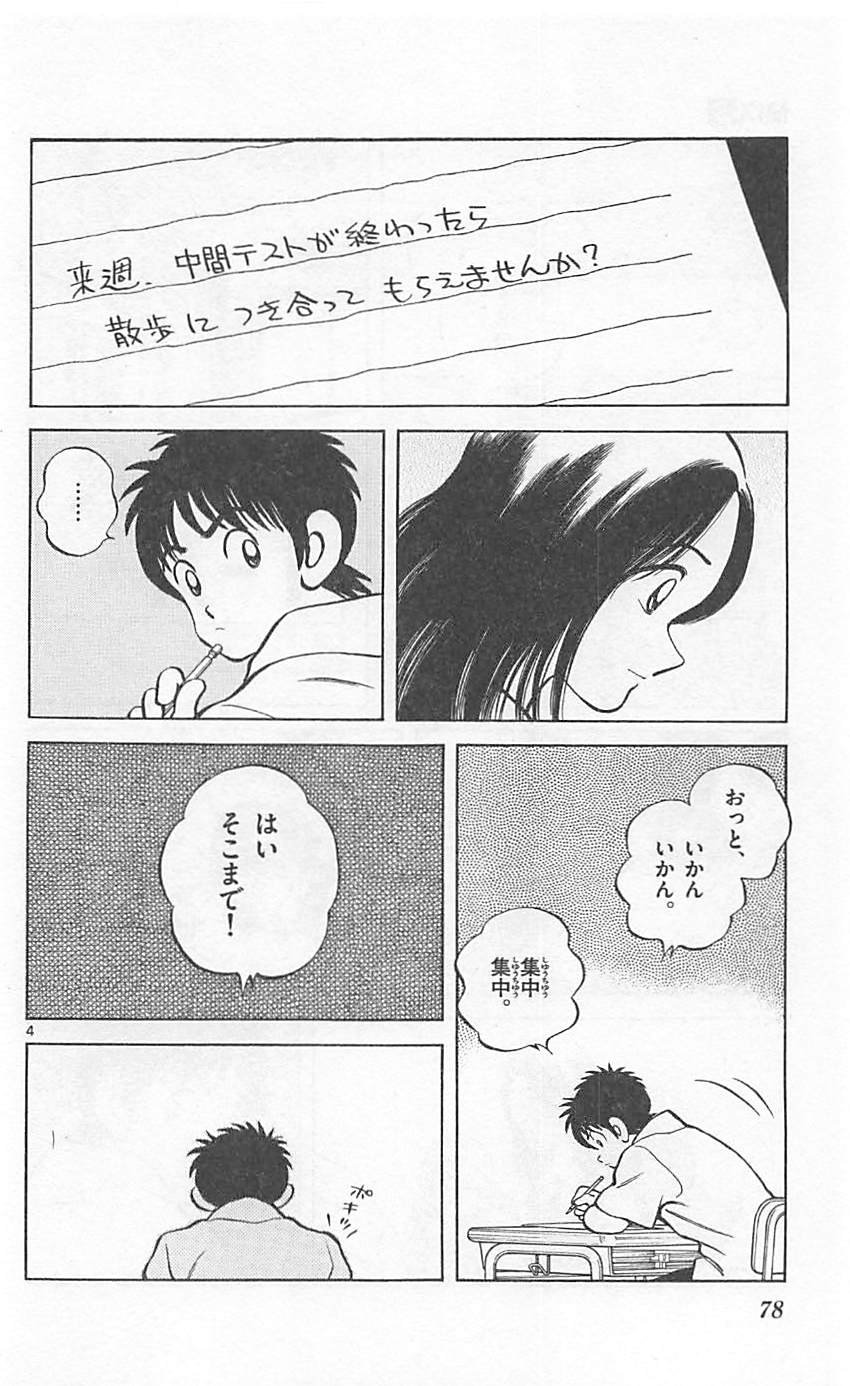 MIX - raw - 第23話 - https://jppp.mangajikan.cc/jppp/05020542/5qjsnoojodh.jpg