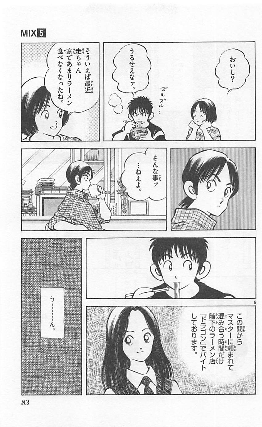 MIX - raw - 第23話 - https://jppp.mangajikan.cc/jppp/05020542/ba4vd0jfkzg.jpg