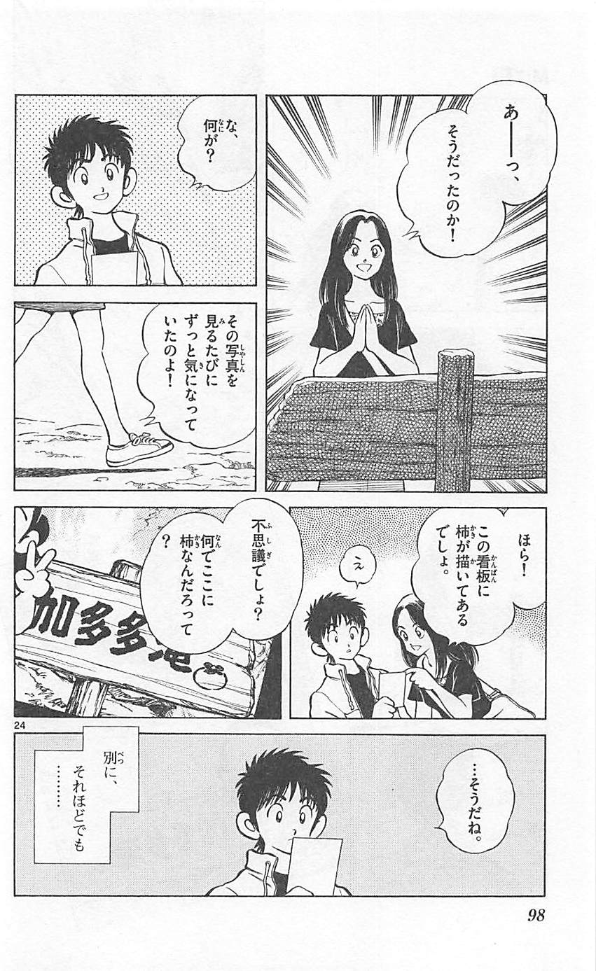 MIX - raw - 第23話 - https://jppp.mangajikan.cc/jppp/05020542/dldrvhxh2l5.jpg