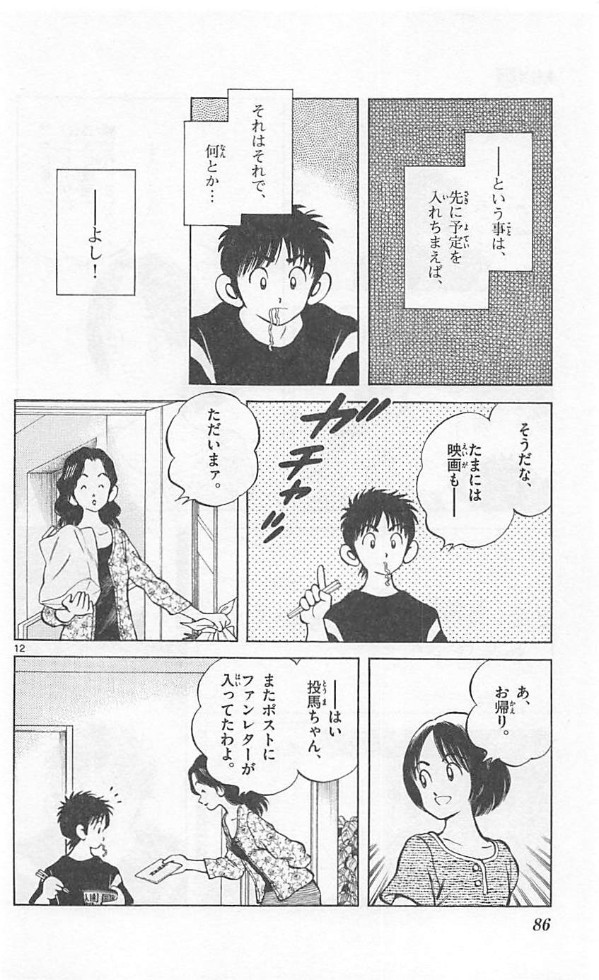 MIX - raw - 第23話 - https://jppp.mangajikan.cc/jppp/05020542/dy5pjobckjp.jpg