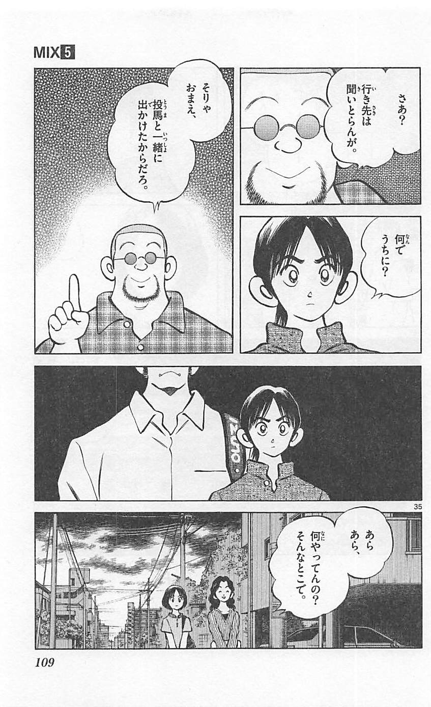MIX - raw - 第23話 - https://jppp.mangajikan.cc/jppp/05020542/icbnsyejafp.jpg
