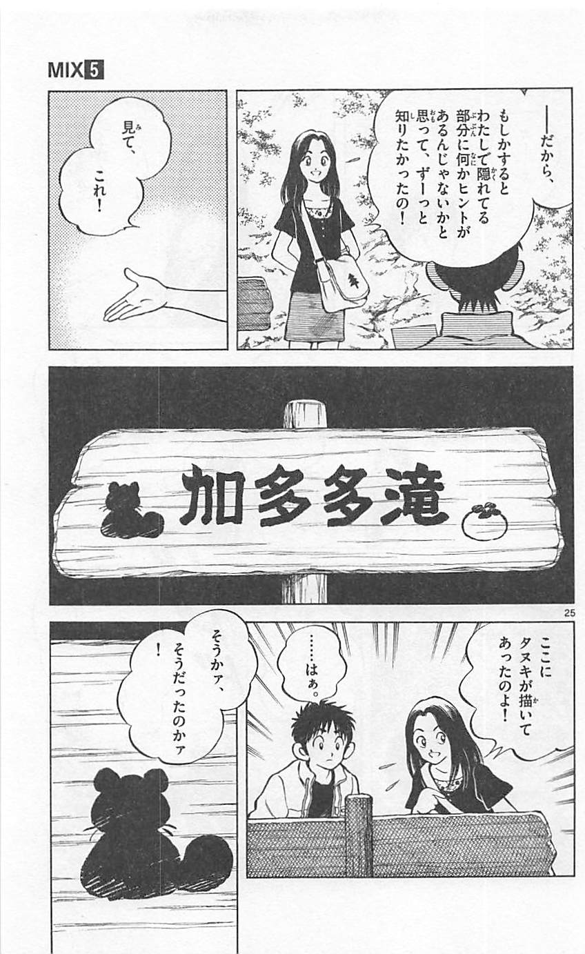 MIX - raw - 第23話 - https://jppp.mangajikan.cc/jppp/05020542/jpii5vz0joo.jpg
