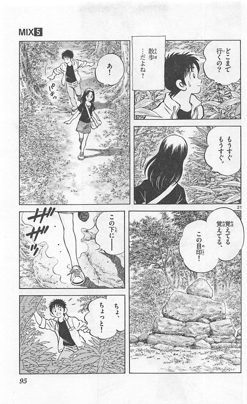 MIX - raw - 第23話 - https://jppp.mangajikan.cc/jppp/05020542/mkgv305e3id.jpg
