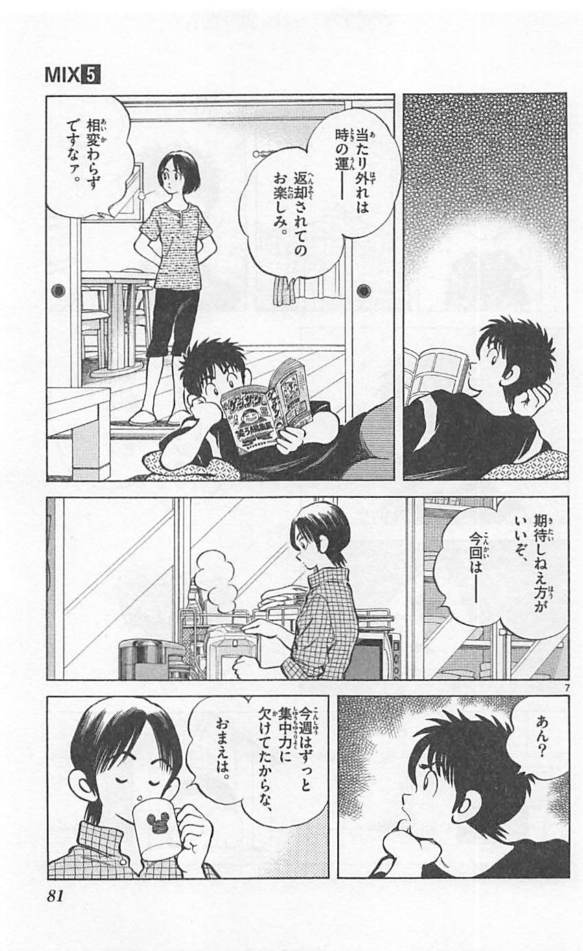 MIX - raw - 第23話 - https://jppp.mangajikan.cc/jppp/05020542/o3wayasqg1x.jpg