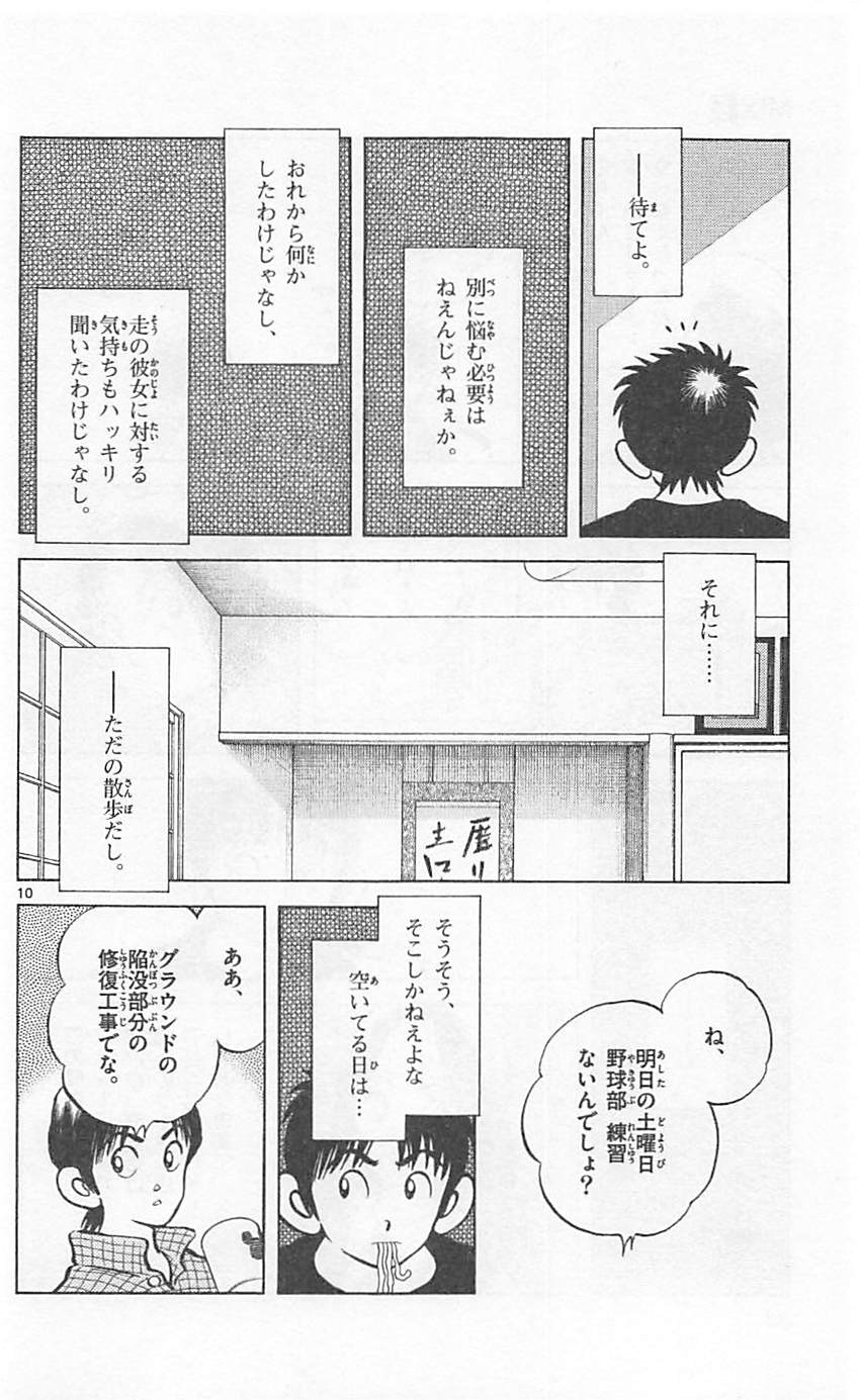 MIX - raw - 第23話 - https://jppp.mangajikan.cc/jppp/05020542/pcwbkrk24fr.jpg