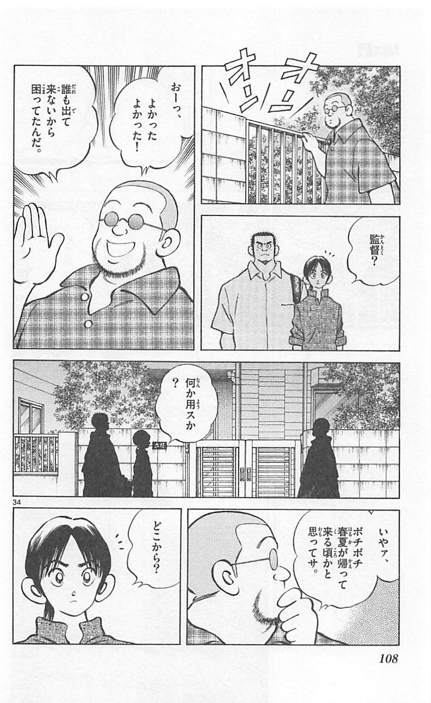 MIX - raw - 第23話 - https://jppp.mangajikan.cc/jppp/05020542/rcedqgs1l4m.jpg