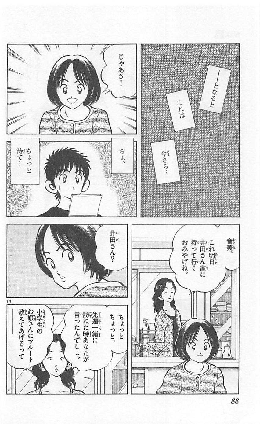MIX - raw - 第23話 - https://jppp.mangajikan.cc/jppp/05020542/wgfcbv1f2dw.jpg