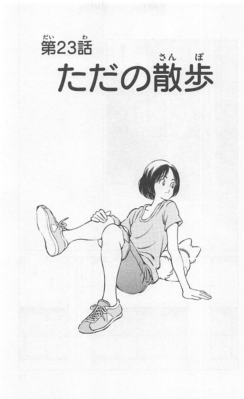 MIX - raw - 第23話 - https://jppp.mangajikan.cc/jppp/05020542/x2etqyurade.jpg