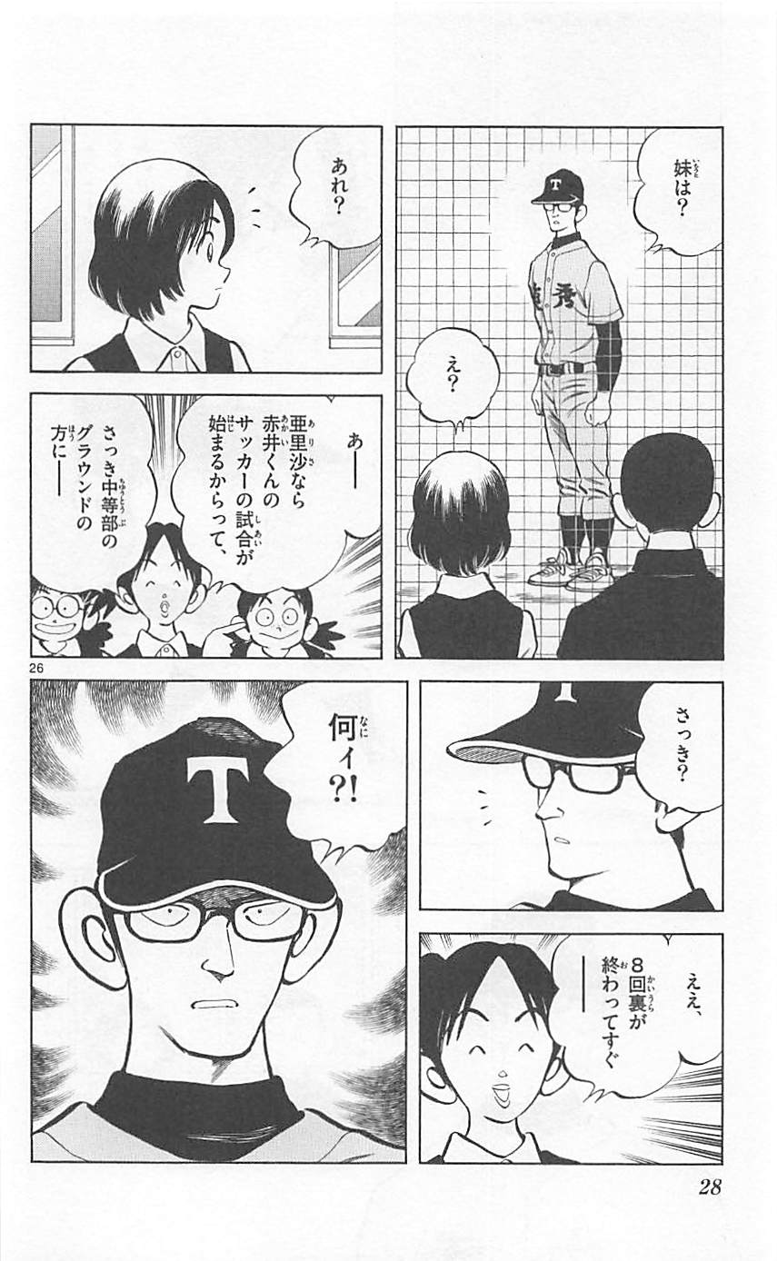 MIX - raw - 第21話 - https://jppp.mangajikan.cc/jppp/05020543/0bmqrdhopxo.jpg