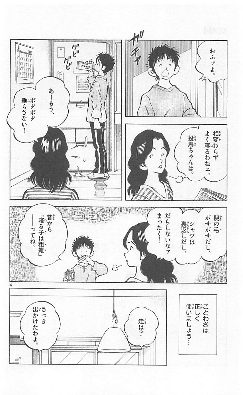 MIX - raw - 第22話 - https://jppp.mangajikan.cc/jppp/05020543/1lg3ua0nqku.jpg