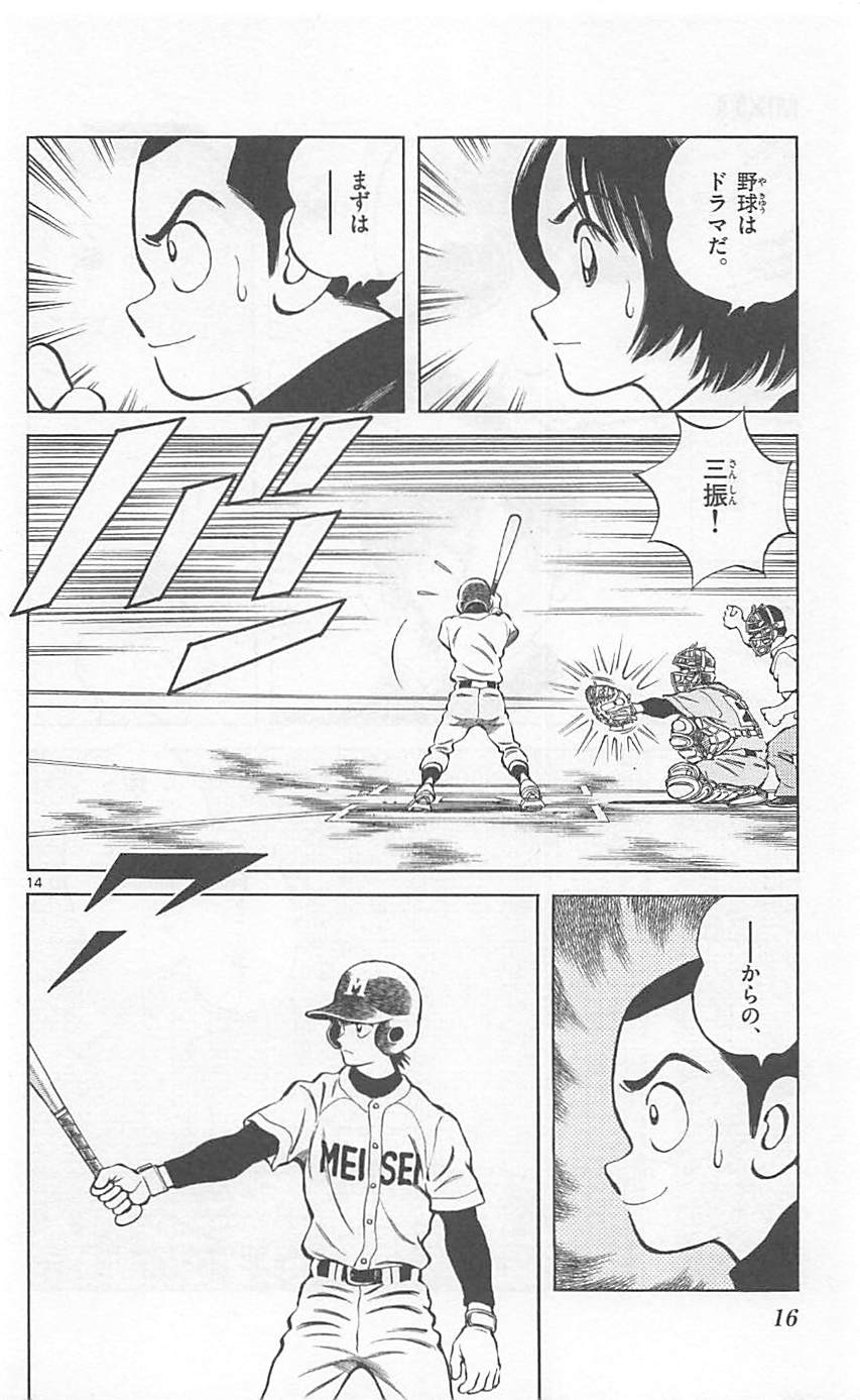 MIX - raw - 第21話 - https://jppp.mangajikan.cc/jppp/05020543/bcc4rjaqr5h.jpg