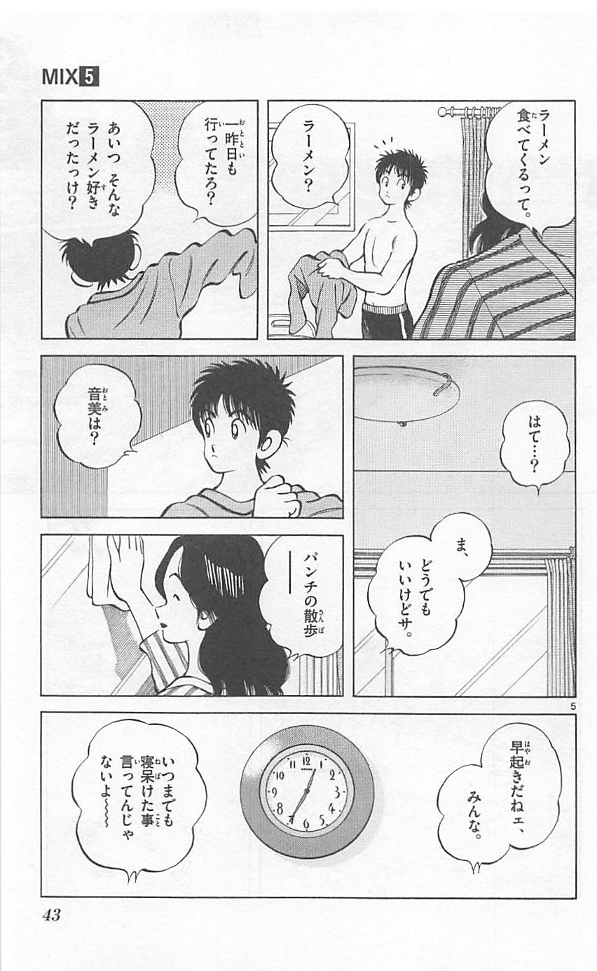 MIX - raw - 第22話 - https://jppp.mangajikan.cc/jppp/05020543/brsgtka4hdi.jpg
