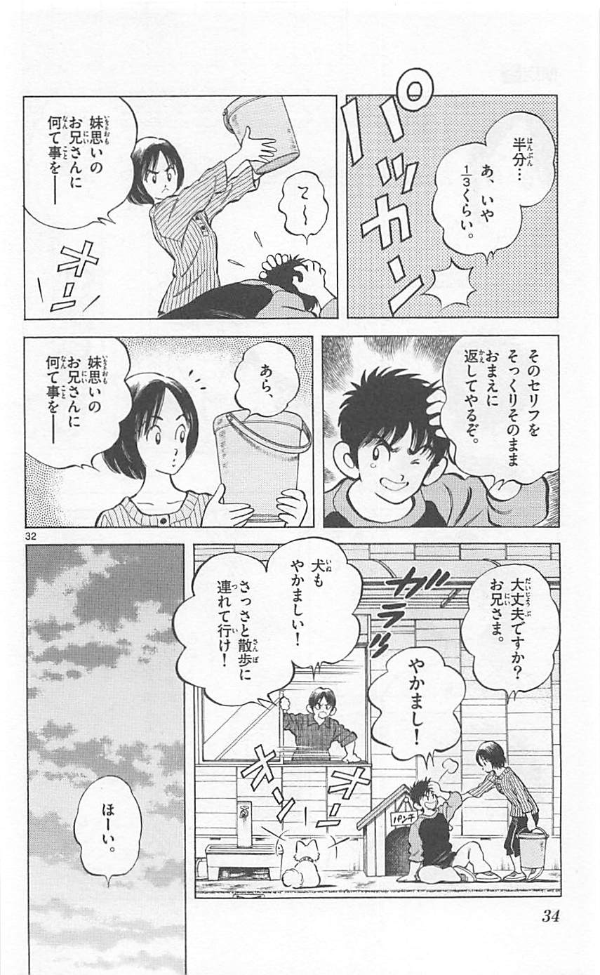 MIX - raw - 第21話 - https://jppp.mangajikan.cc/jppp/05020543/ejk1a30ehor.jpg