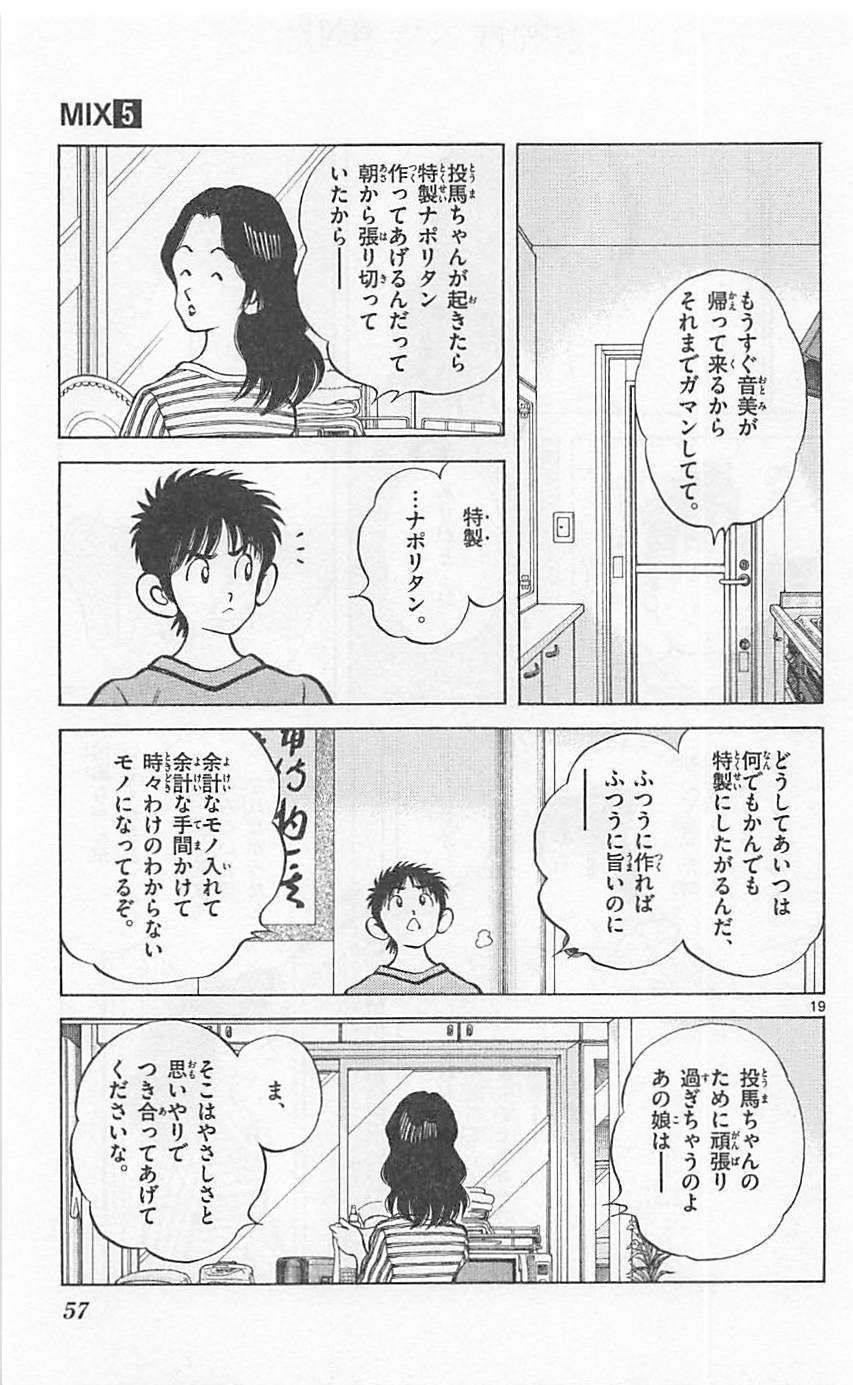 MIX - raw - 第22話 - https://jppp.mangajikan.cc/jppp/05020543/fibeanrmpbv.jpg