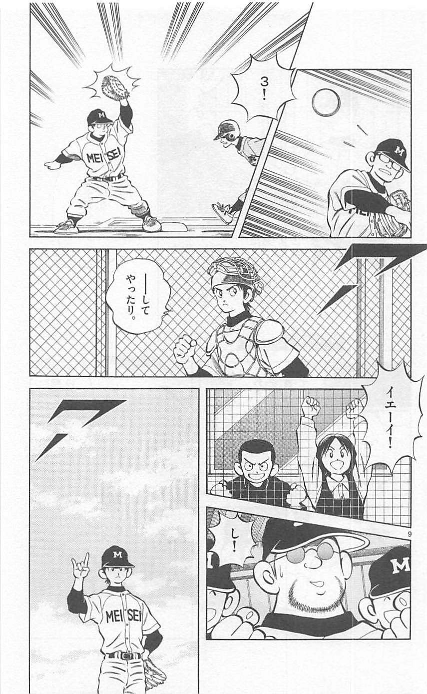 MIX - raw - 第21話 - https://jppp.mangajikan.cc/jppp/05020543/g0zwnpdg3oi.jpg