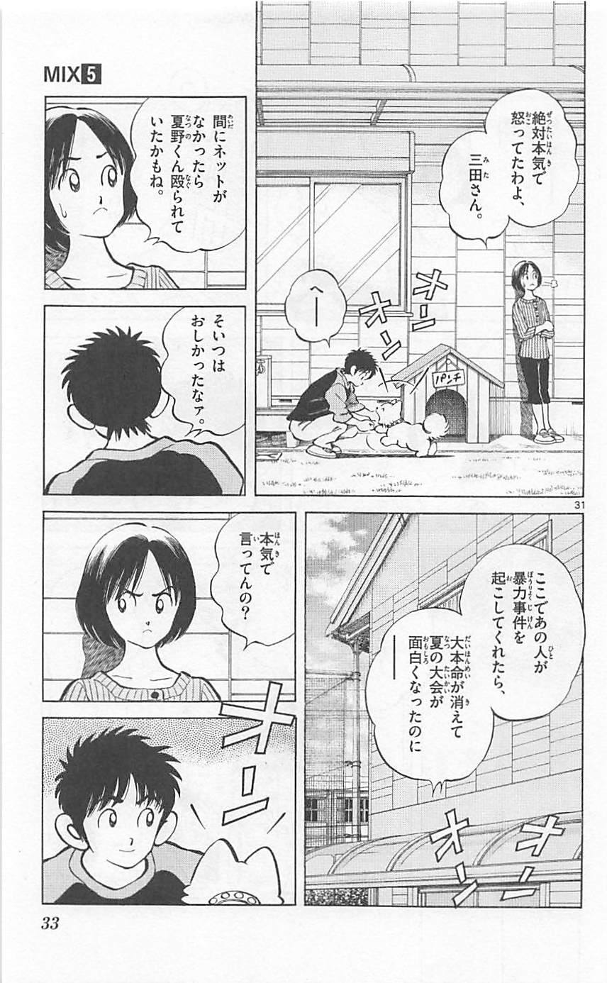 MIX - raw - 第21話 - https://jppp.mangajikan.cc/jppp/05020543/ibzukjhqcec.jpg
