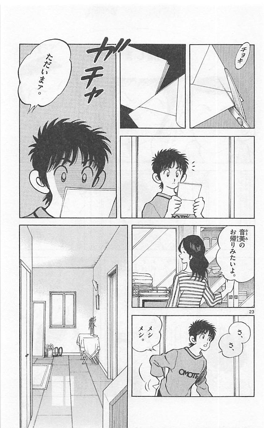 MIX - raw - 第22話 - https://jppp.mangajikan.cc/jppp/05020543/ity1gg2h1df.jpg